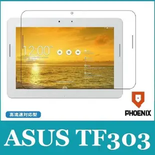 『PHOENIX』ASUS Transformer Pad TF303 專用 保護貼 高流速 防刮型 高硬度+ 鏡頭貼