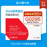 在飛比找Yahoo奇摩購物中心優惠-大醫生技DHA+EPA TG型魚油膠囊60顆【買2送1】國家