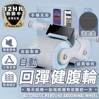 在飛比找momo購物網優惠-【S-SportPlus+】滾輪 健腹輪 健身滾輪 智能健腹