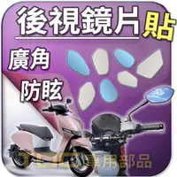 在飛比找蝦皮購物優惠-【TDC車用部品】機車,後照鏡：光陽,i-One,Air,F