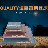 在飛比找蝦皮購物優惠-【維爾頓寵物】 【QUALITY】 寵物透氣架高涼床