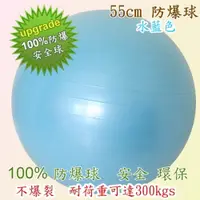 在飛比找i郵購優惠-100% 防爆球 不爆裂~55cm抗力球 生產球 瑜伽球韻律