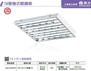 【燈王的店】舞光 LED T8 2尺x4管 高反射格柵 40W輕鋼架燈具(含燈管) 吸頂燈/平板燈 LED-2441