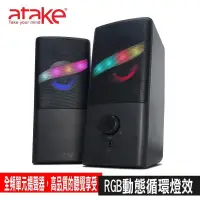 在飛比找PChome24h購物優惠-現時限量促銷ATake 桌上型多媒體喇叭S16 F01000