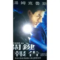 在飛比找蝦皮購物優惠-關鍵報告 DVD 湯姆克魯斯