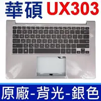 在飛比找Yahoo!奇摩拍賣優惠-華碩 ASUS UX303 C殼 銀色 背光 原廠 鍵盤 U