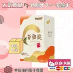 樂知能專利揪甘心活力複方錠(5盒+贈品)【白白小舖】