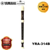 在飛比找蝦皮商城優惠-Yamaha 高音直笛 YRA-314B