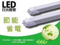 在飛比找Yahoo!奇摩拍賣優惠-LED燈管 LED T8燈管  T8 LED日光燈管 LED