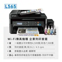 在飛比找蝦皮商城精選優惠-EPSON L565 wifi 傳真連續供墨二手中古印表機(