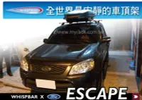 在飛比找Yahoo!奇摩拍賣優惠-∥MyRack∥FORD ESCAPE WHISPBAR 外