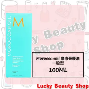 【現貨】Moroccanoil 摩洛哥優油 護髮精油 摩洛哥油 摩洛哥護髮油 一般型 清爽型 100ml/200ml