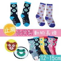 在飛比找樂天市場購物網優惠-【現貨】台灣製 趣味動物兒童止滑襪 / 兒童襪子/兒童長襪/