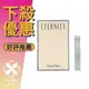 Calvin Klein ETERNITY CK 永恆 女性淡香精 1.2ML 針管 ❁香舍❁ 母親節好禮