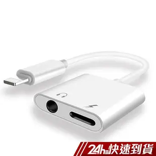 iPhone Xs/Xs Max/XR I7 I8 Plus 3.5mm音源孔轉接線 Lightning二合一轉接頭現貨