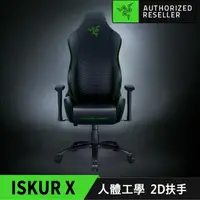 在飛比找momo購物網優惠-【Razer 雷蛇】ISKUR X 人體工學設計電競椅(RZ