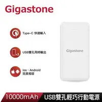 在飛比找良興EcLife購物網優惠-Gigastone 10000mAh USB雙孔輕巧行動電源