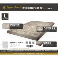 在飛比找環球Online優惠-【Cypress Creek】賽普勒斯無邊際充氣床墊 L號 