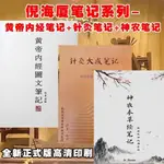 書彩色 針灸大成-神農本草經-黃帝內經-人紀筆記贈穴位圖筆記本 全新書籍