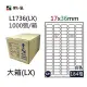 【鶴屋】A4電腦標籤 17x36mm 圓角 184格 1000張入 / 箱 L1736(LX)