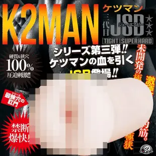 「送280ml潤滑液」日本原裝進口A-ONE．K2MAN【ケツマン】三代目JSB 男人の尻 括約肌曲道自慰套