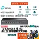 TP-LINK TL-SX1008 10Gbe埠 桌上型交換器/鐵殼/可壁掛兩用/原價屋