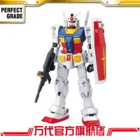 在飛比找露天拍賣優惠-免運!萬代模型 PG 1/60 RX-78-2 鋼彈/Gun