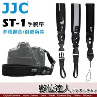 在飛比找Yahoo!奇摩拍賣優惠-【數位達人】JJC ST-1 類單 微單 手腕帶 / 77D