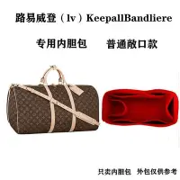 在飛比找Yahoo!奇摩拍賣優惠-內膽包 包包內袋適用lv毛氈內膽包keepall 45 50