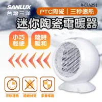 在飛比找momo購物網優惠-【SANLUX 台灣三洋】迷你陶瓷電暖爐/電暖器(R-CFA