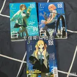 #精選好物#輕小說1-3 銀荊的告白含羞草的告白八目迷 臺版,中文繁體