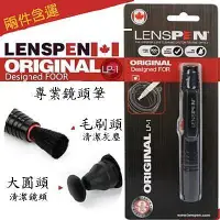 在飛比找Yahoo!奇摩拍賣優惠-【eYe攝影】LENSPEN mini PRO II 專業清