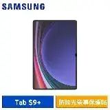 在飛比找遠傳friDay購物精選優惠-SAMSUNG Galaxy Tab S9+ X810/X8