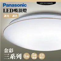 在飛比找PChome24h購物優惠-【Panasonic 國際牌】LED吸頂燈-三系列-金彩-L