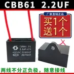 吊扇啟動電容 2.2UF CBB61 吊電扇風扇三葉五葉鐵葉風扇450V 500V【滿299元出貨】