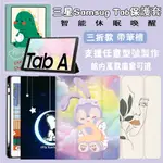 卡通 三星平板保護套 TAB A8 10.5吋2021 適用 TAB S9F S6 LITE S8 S7FE 筆槽 S9