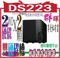 在飛比找Yahoo!奇摩拍賣優惠-Synology DS223，附WD硬碟*2台