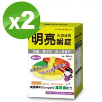 在飛比找momo購物網優惠-【Shiteh 西德】天添成長 明亮嚼錠(60錠x2盒)