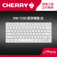 在飛比找PChome24h購物優惠-Cherry KW-7100 藍芽鍵盤 (白)