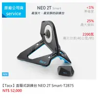 在飛比找蝦皮購物優惠-免運 免運費【Tacx】直驅式訓練台 NEO 2T Smar