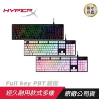 在飛比找PChome24h購物優惠-HyperX Full key Set Keycaps PB