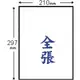 鶴屋A4電腦標籤(白色)-標籤尺寸210*297mm(全張)--雷射/噴墨/影印三用-( C210297)