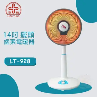 聯統 14吋 (定時)鹵素電暖器 LT-928 現貨 廠商直送