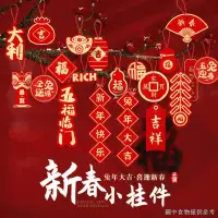 在飛比找蝦皮購物優惠-【兔年裝飾小吊飾】【過年必備好物】2023春節裝飾新年小吊飾