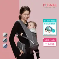 在飛比找momo購物網優惠-【POGNAE】No5 Plus Light三合一揹巾(透氣