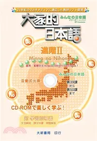 在飛比找三民網路書店優惠-大家的日本語：進階II（會話DVD）