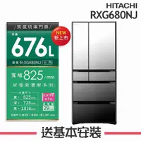 在飛比找有閑購物優惠-【HITACHI 日立】676L 1級變頻6門電冰箱 RXG