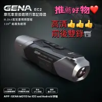 在飛比找蝦皮購物優惠-✨GENA EC2 行車紀錄器✨安全帽行車記錄器📹安全帽前後