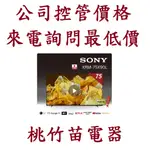 SONY 索尼  XRM-75X90L 75吋 4K GOOGLE TV液晶電視 電詢0932101880