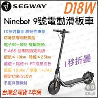 在飛比找蝦皮購物優惠-《 限時特別活動 現貨 原廠公司貨 》Segway-Nine